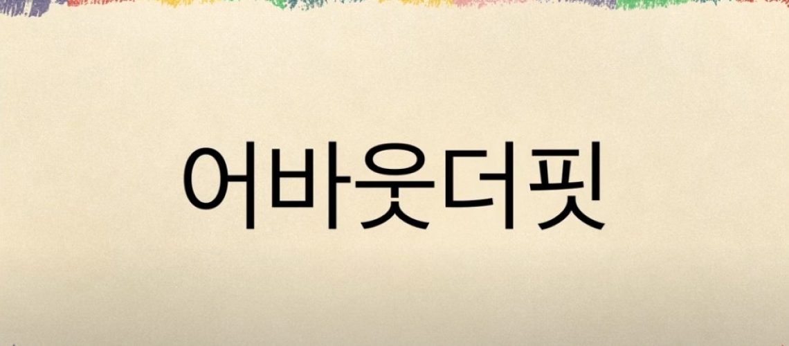 韓國批發教學